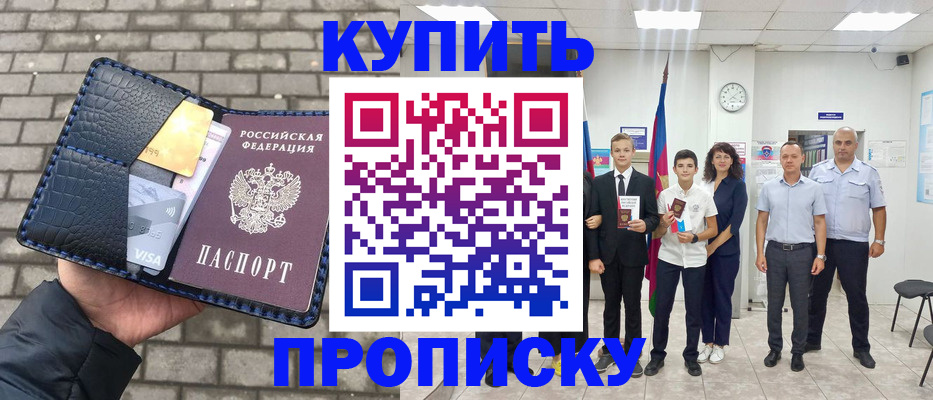 прописка для школы в Котласе