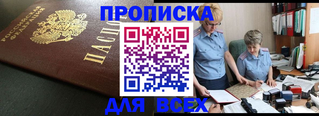 прописка в Котласе