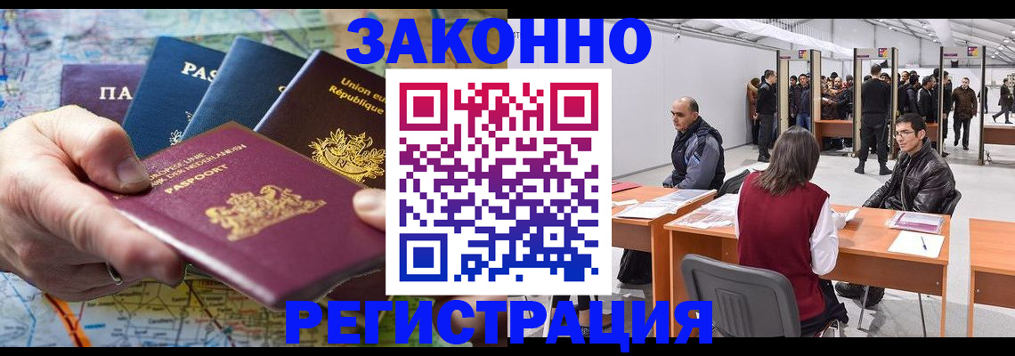 временная прописка в Котласе