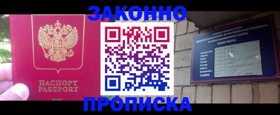 прописка регистрация в Котласе