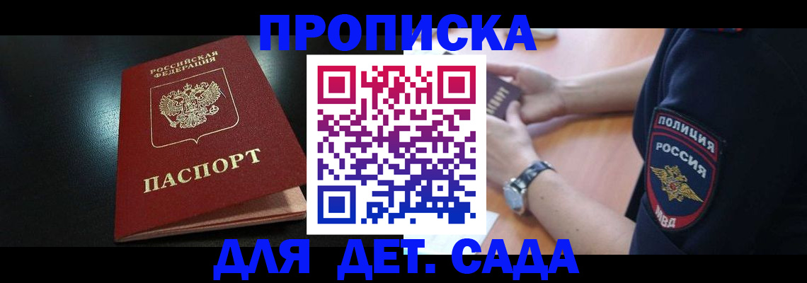 прописка паспорт в Котласе