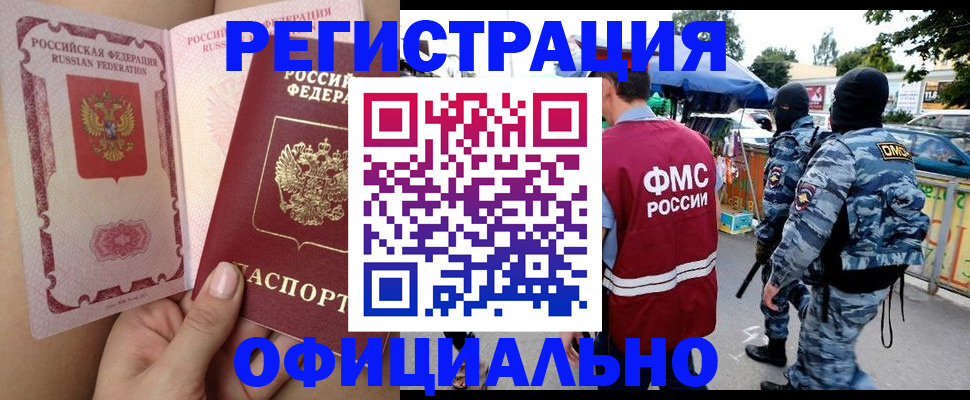 временная регистрация для школы в Котласе